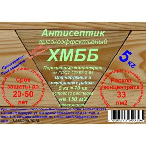 Комплексный антисептик-инсектицид ХМББ 1128. Сухой концентрат.